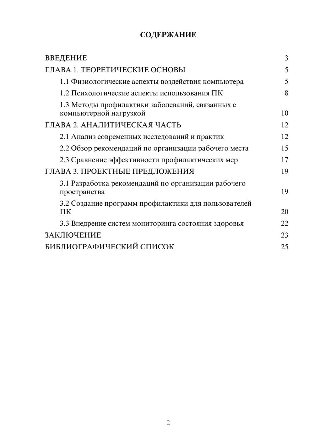 Предпросмотр курсовой работы 2