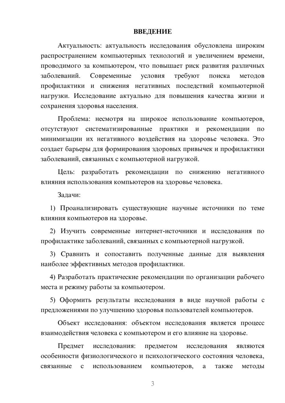 Предпросмотр курсовой работы 3