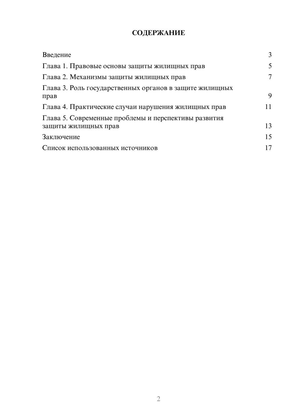 Предпросмотр реферата 2