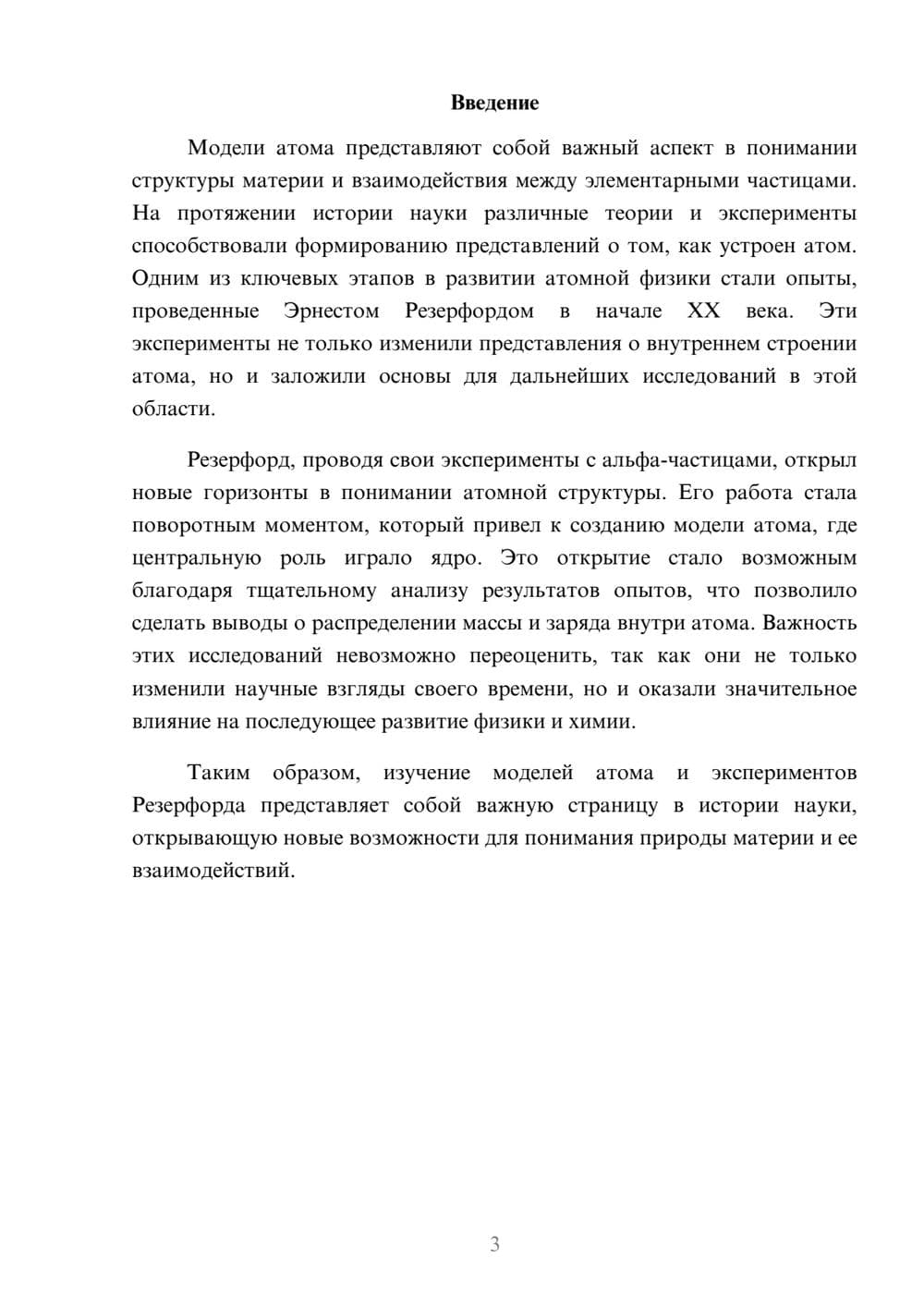 Предпросмотр реферата 3