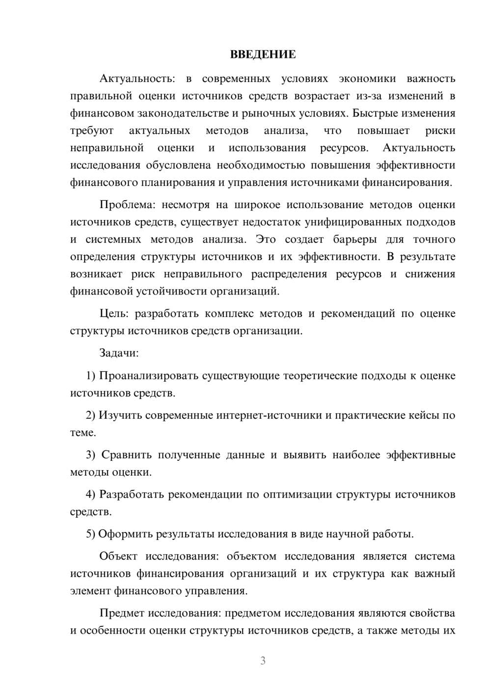 Предпросмотр курсовой работы 3