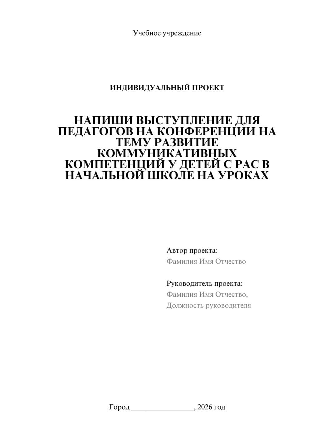 Предпросмотр проекта 1