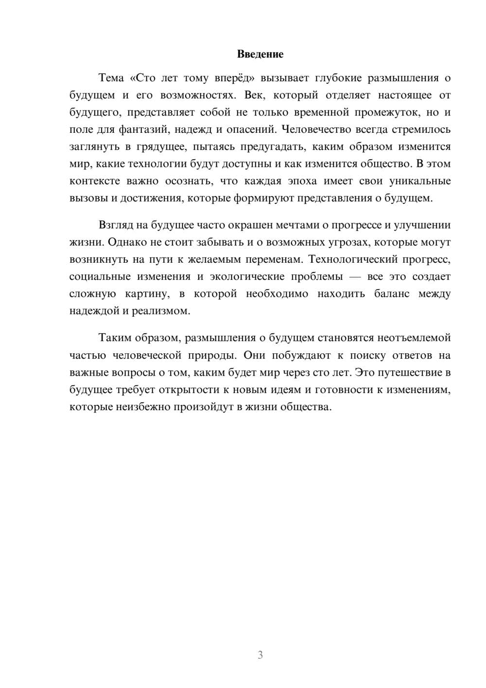 Предпросмотр реферата 3