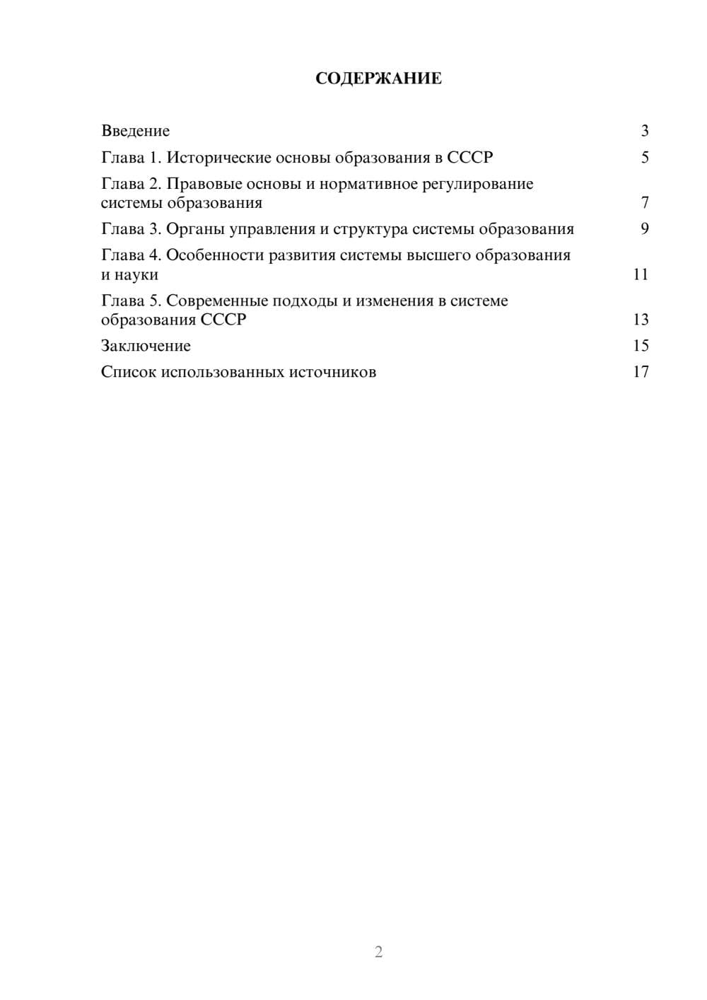 Предпросмотр реферата 2