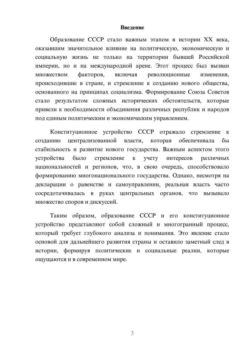 Предпросмотр реферата 3