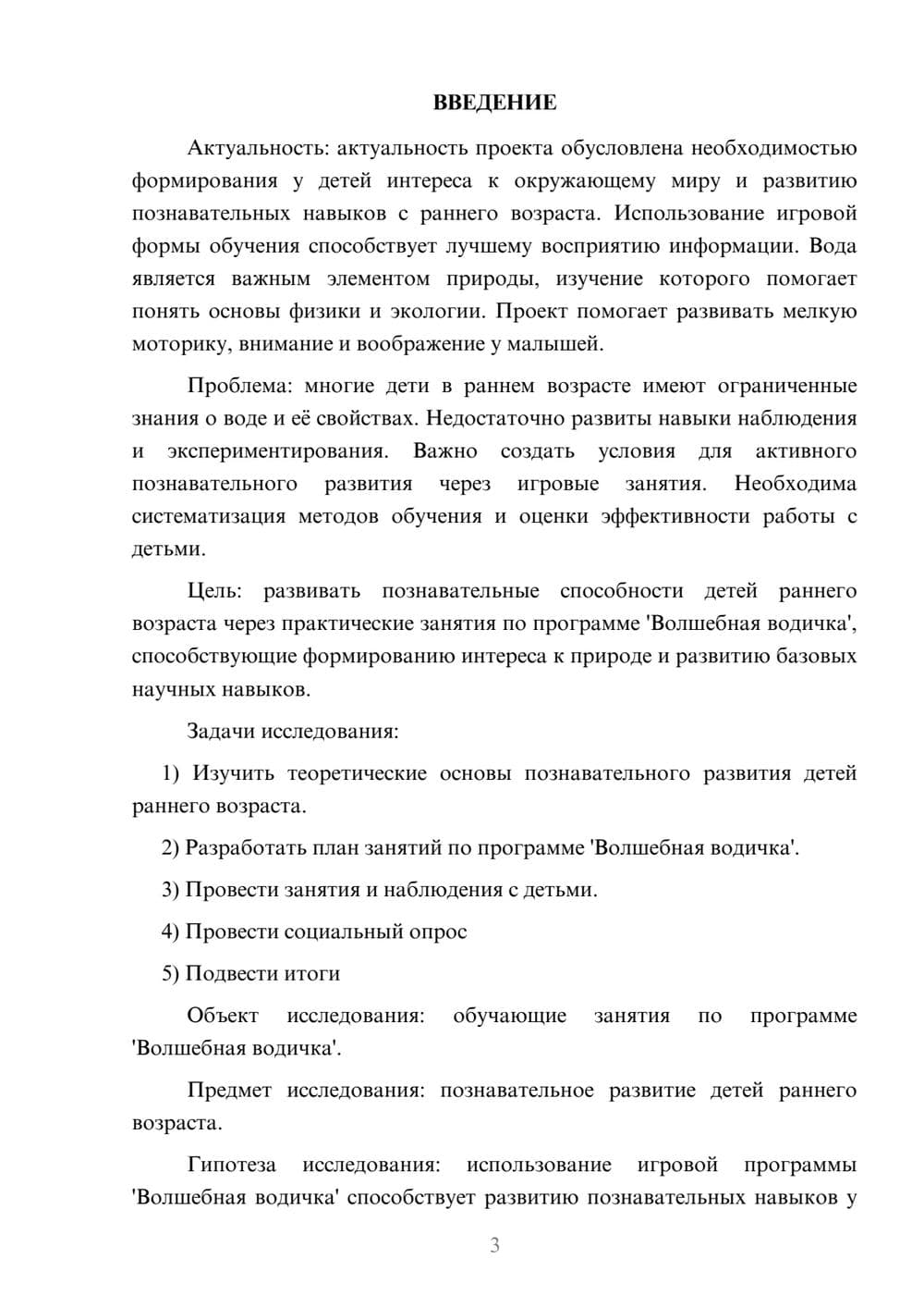 Предпросмотр проекта 3