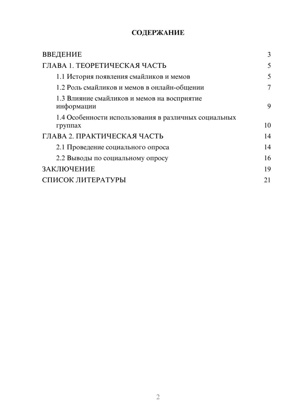 Предпросмотр проекта 2