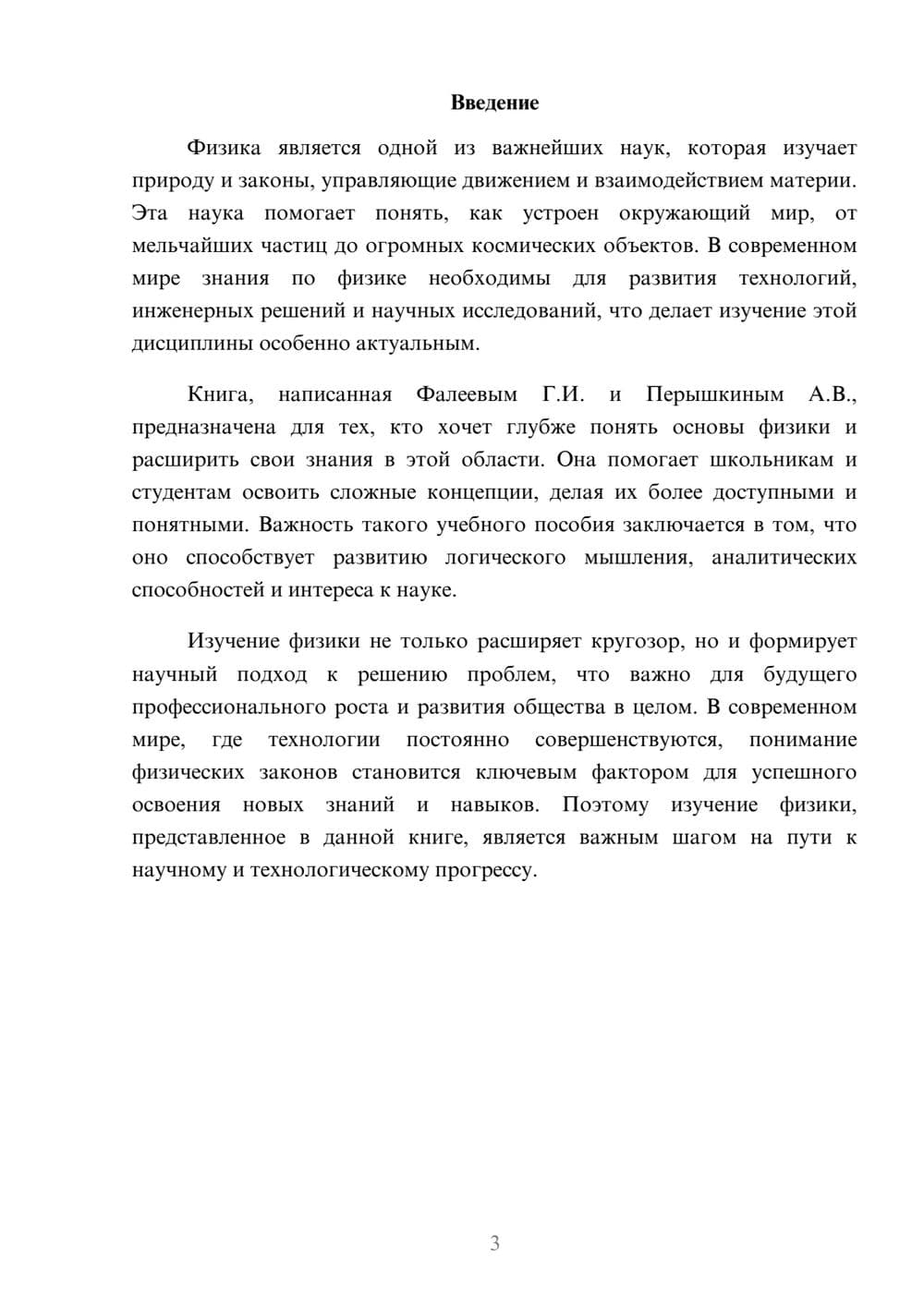 Предпросмотр доклада 3