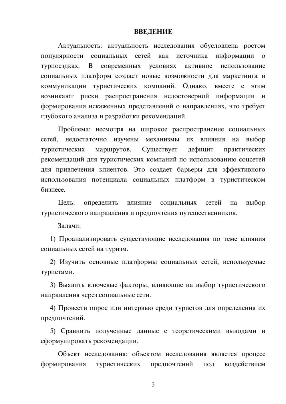Предпросмотр курсовой работы 3