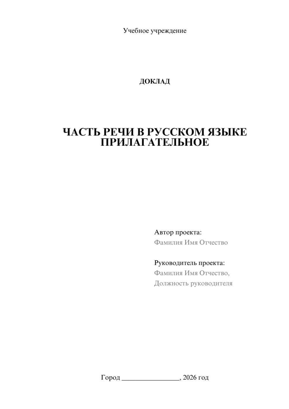 Предпросмотр доклада 1