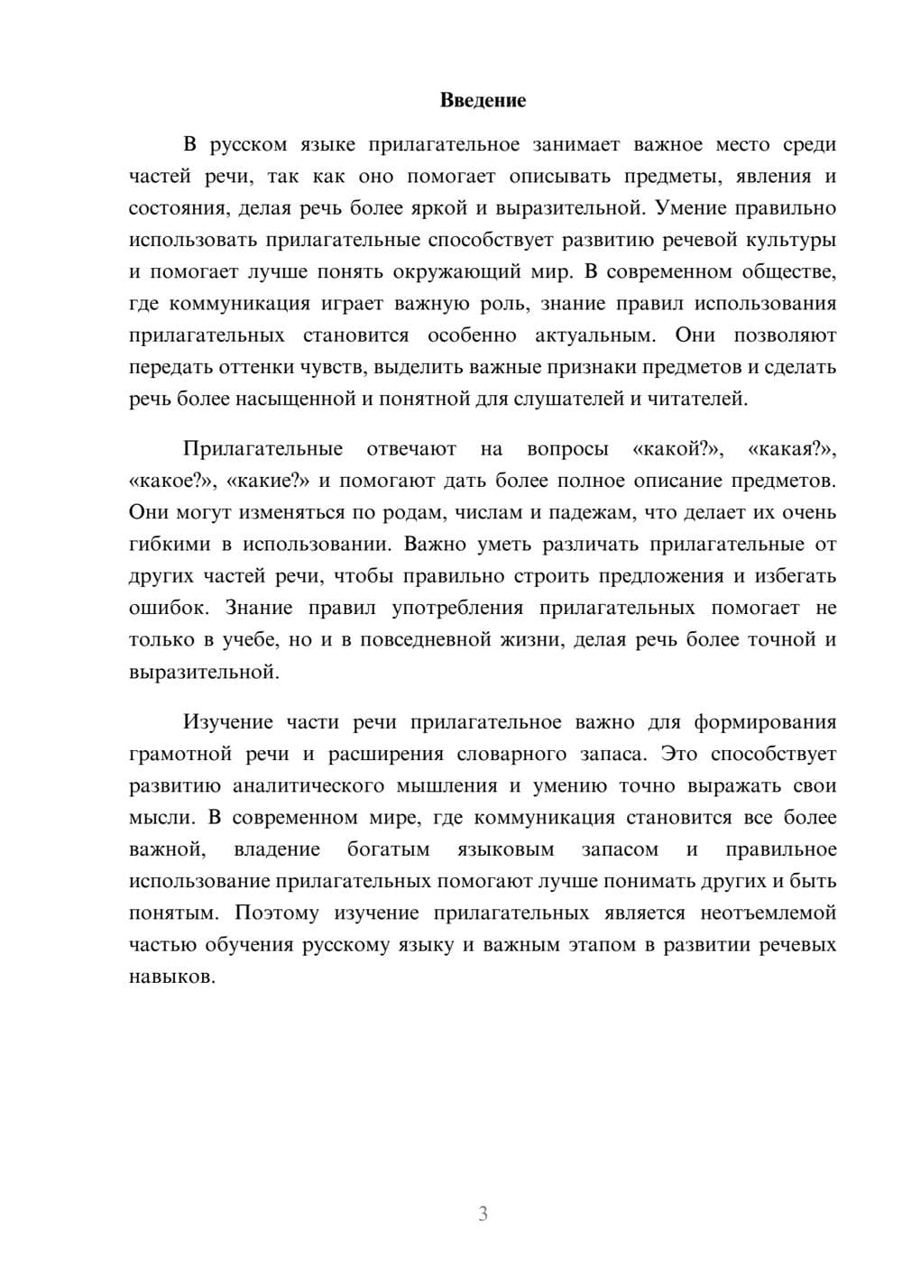 Предпросмотр доклада 3