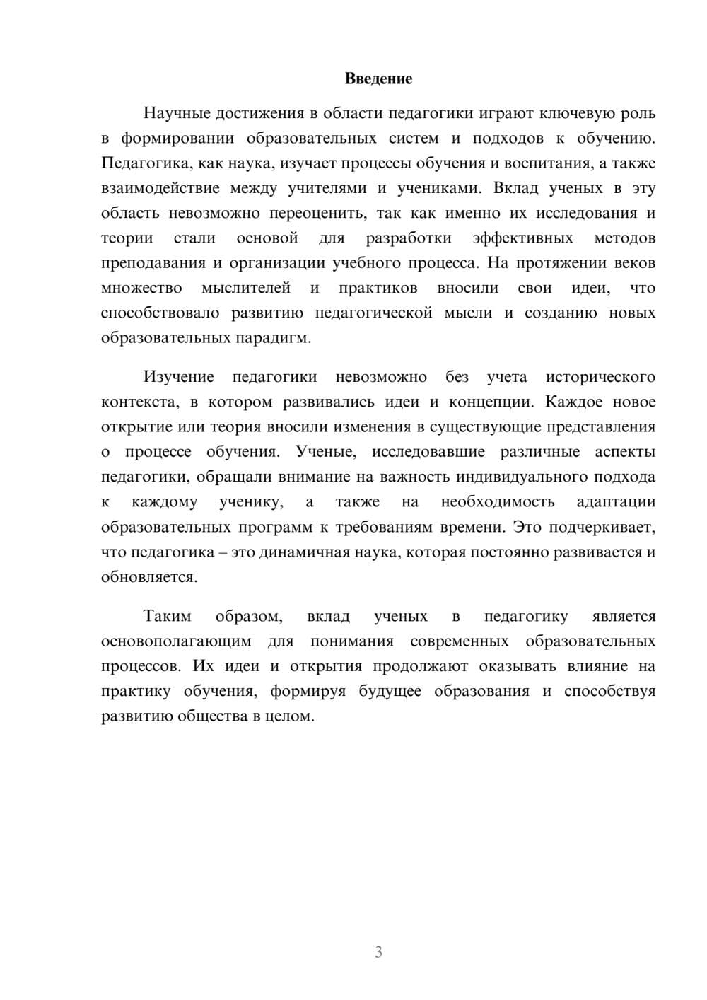 Предпросмотр реферата 3
