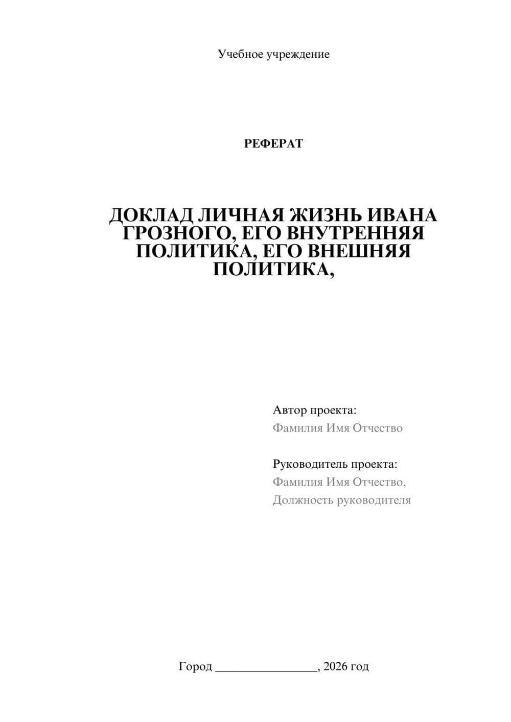 Предпросмотр реферата 1