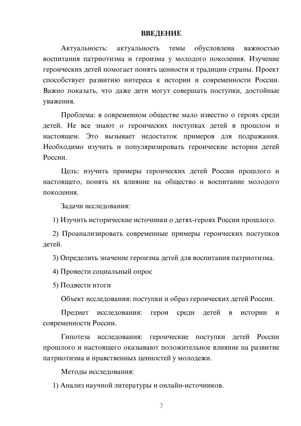 Предпросмотр проекта 3