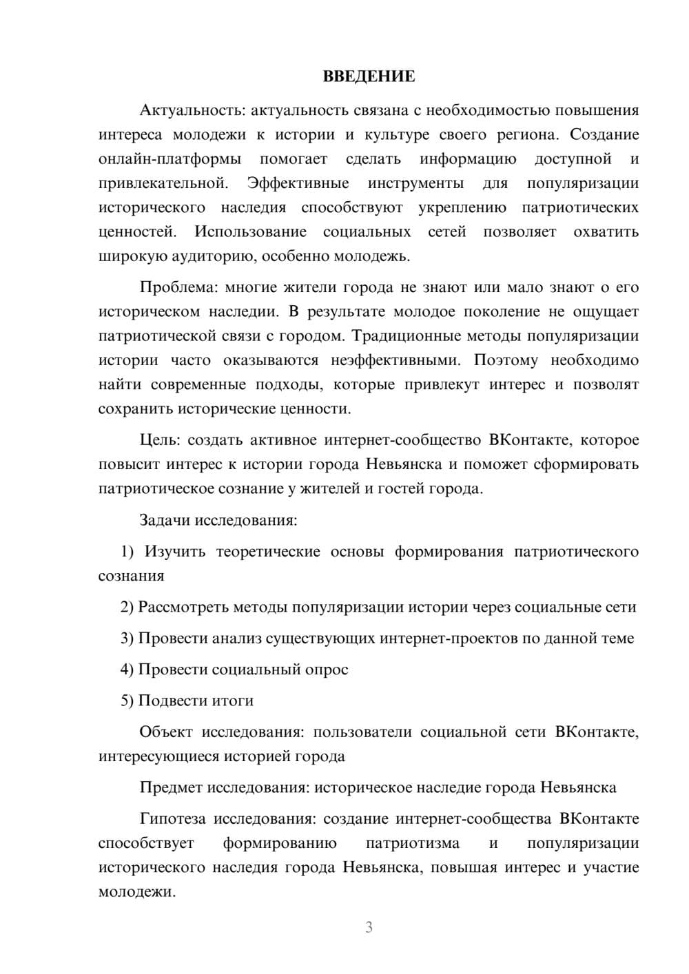 Предпросмотр проекта 3
