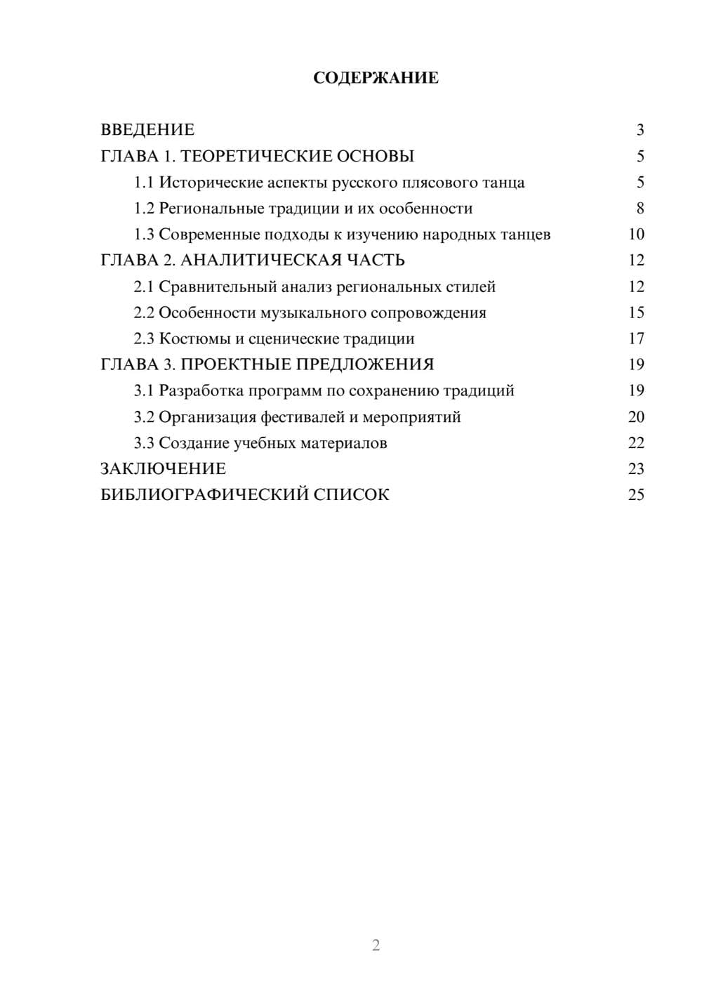 Предпросмотр курсовой работы 2