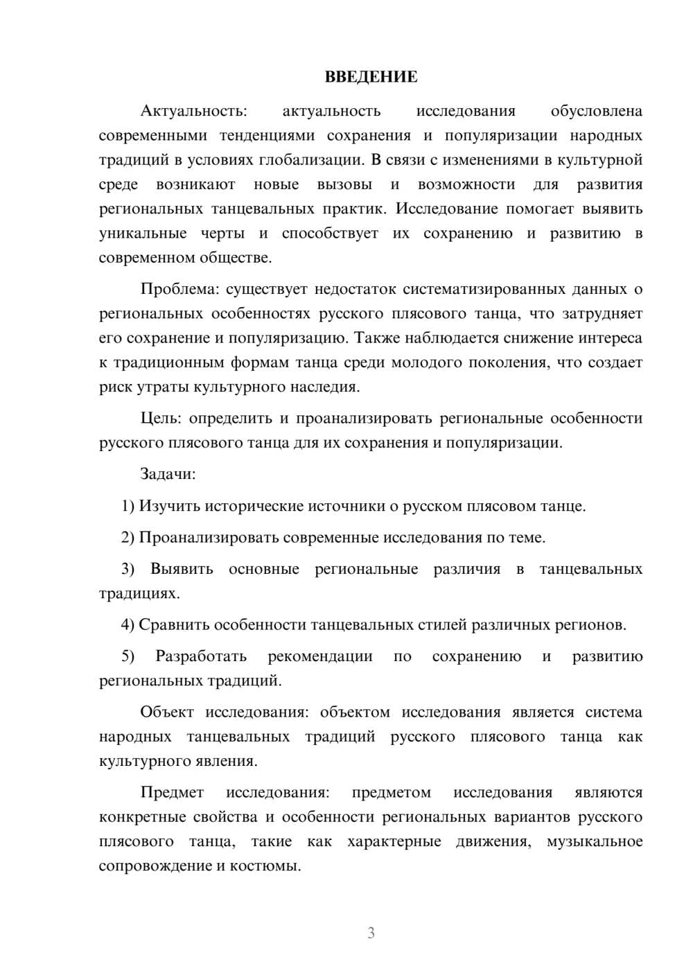 Предпросмотр курсовой работы 3