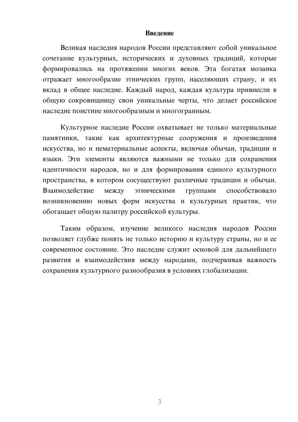 Предпросмотр реферата 3