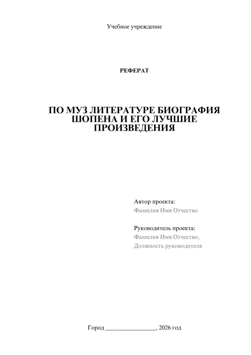 Предпросмотр реферата 1