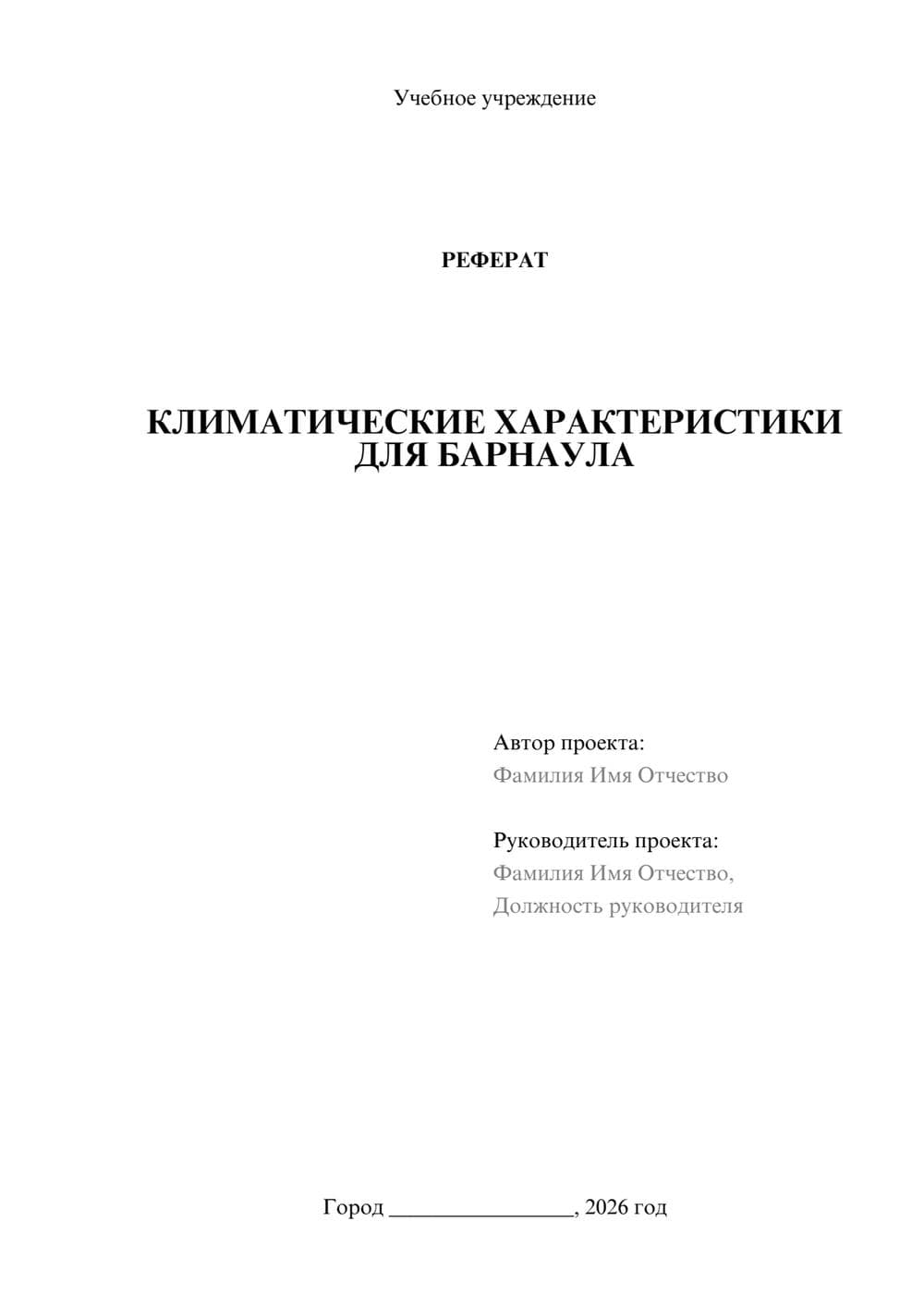 Предпросмотр реферата 1