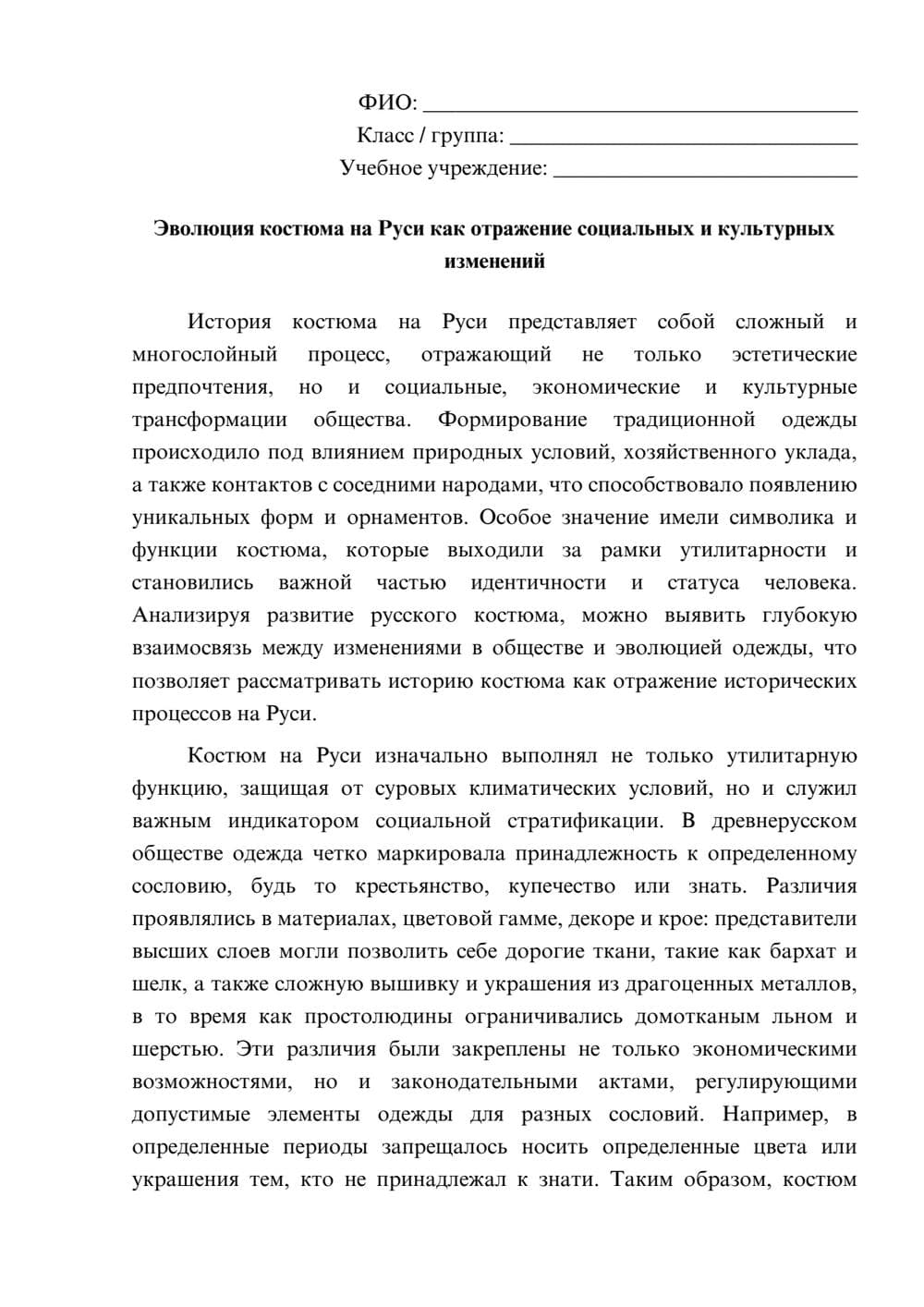 Предпросмотр эссе 1