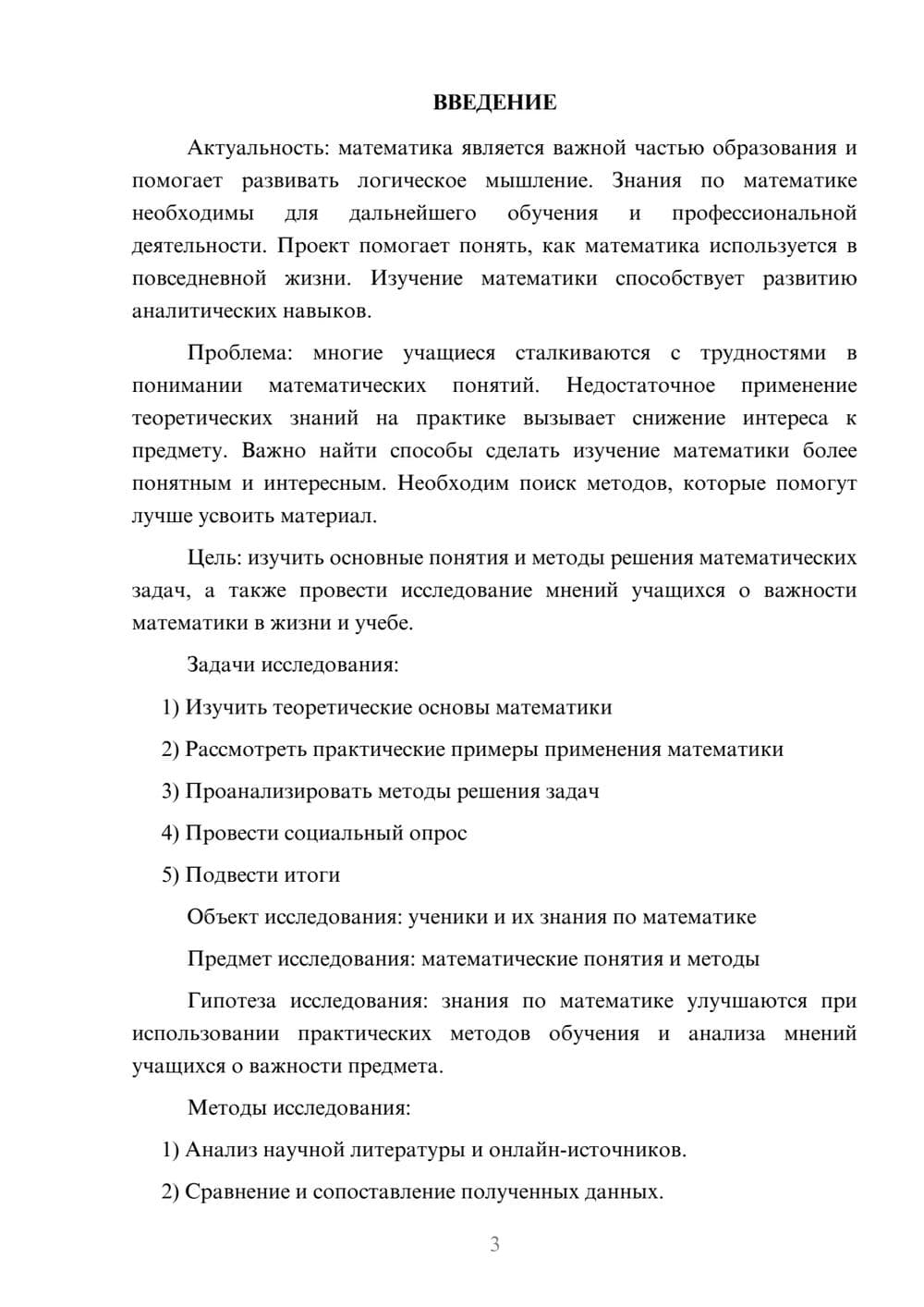 Предпросмотр проекта 3