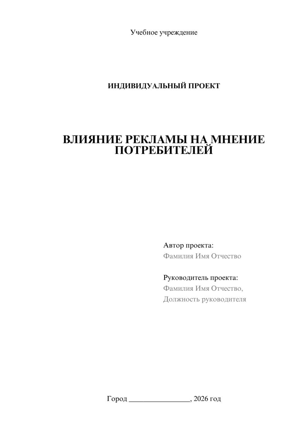 Предпросмотр проекта 1