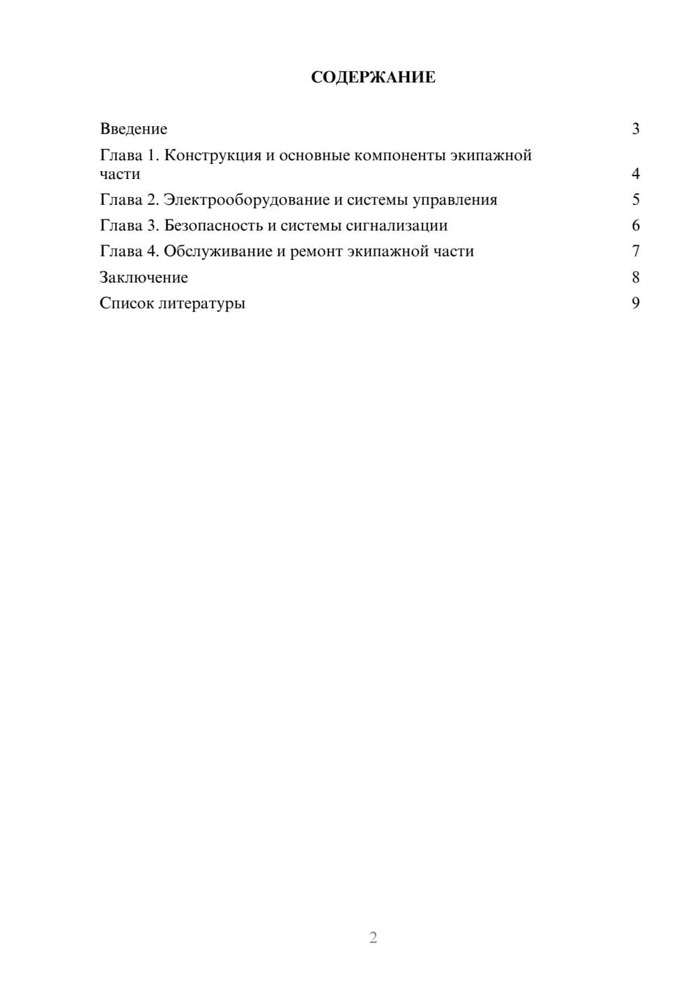 Предпросмотр доклада 2