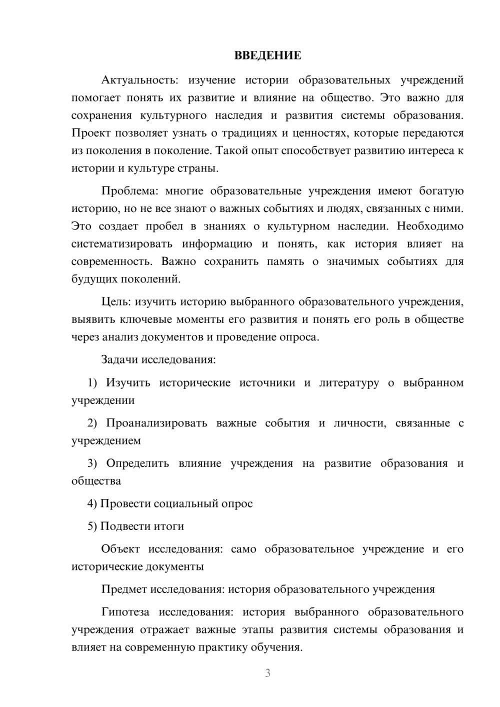 Предпросмотр проекта 3