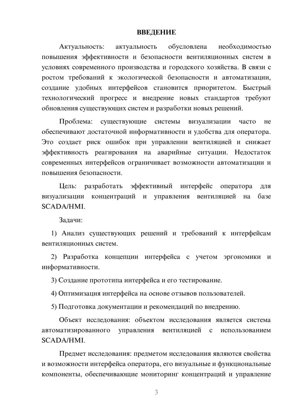 Предпросмотр курсовой работы 3