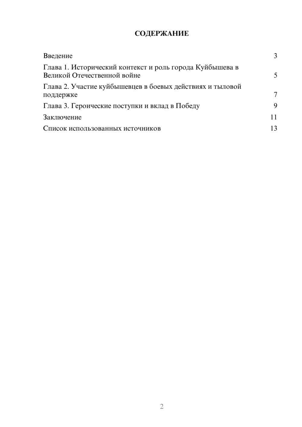 Предпросмотр реферата 2