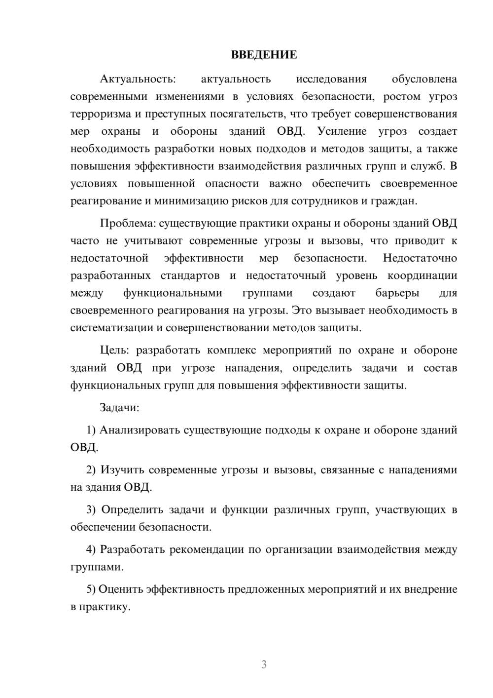 Предпросмотр курсовой работы 3