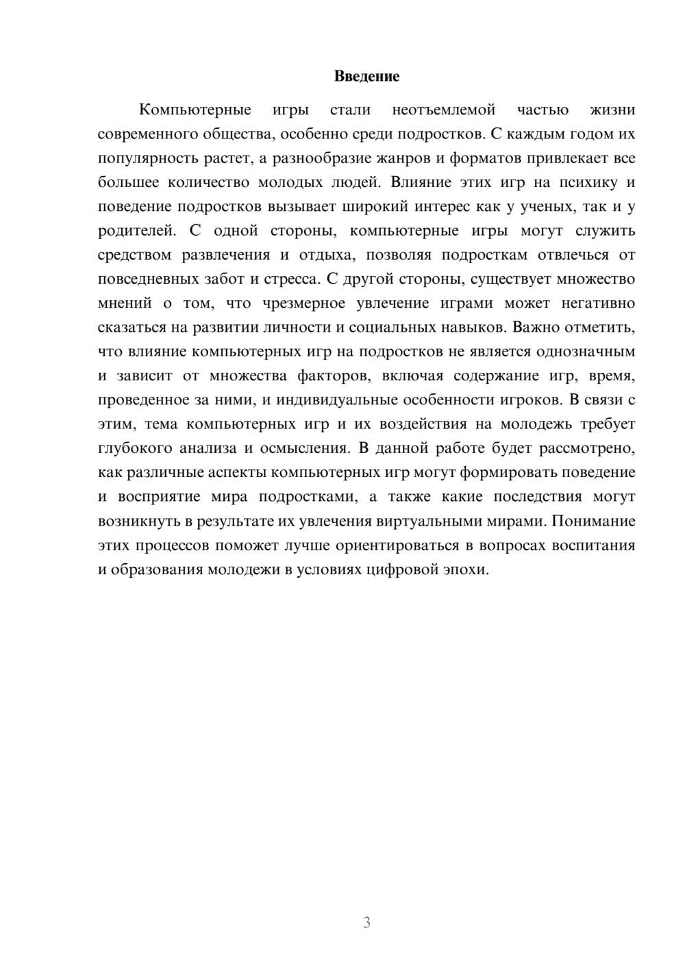 Предпросмотр реферата 3