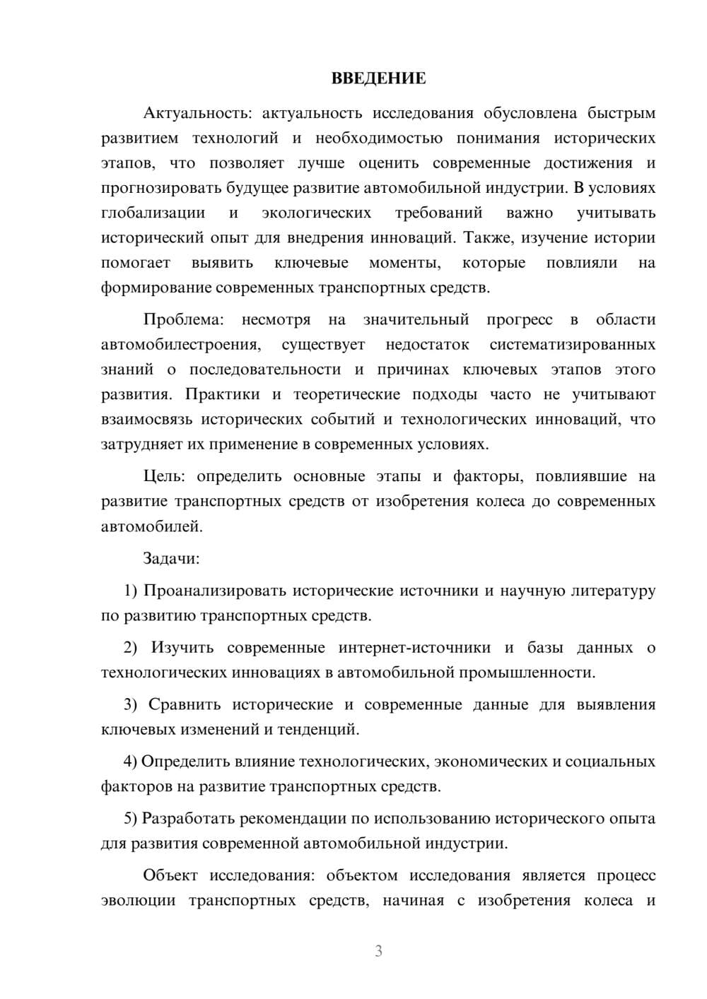 Предпросмотр курсовой работы 3