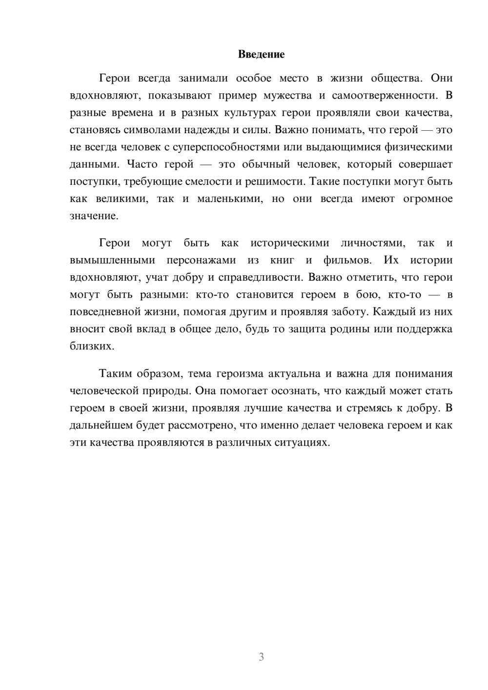 Предпросмотр реферата 3