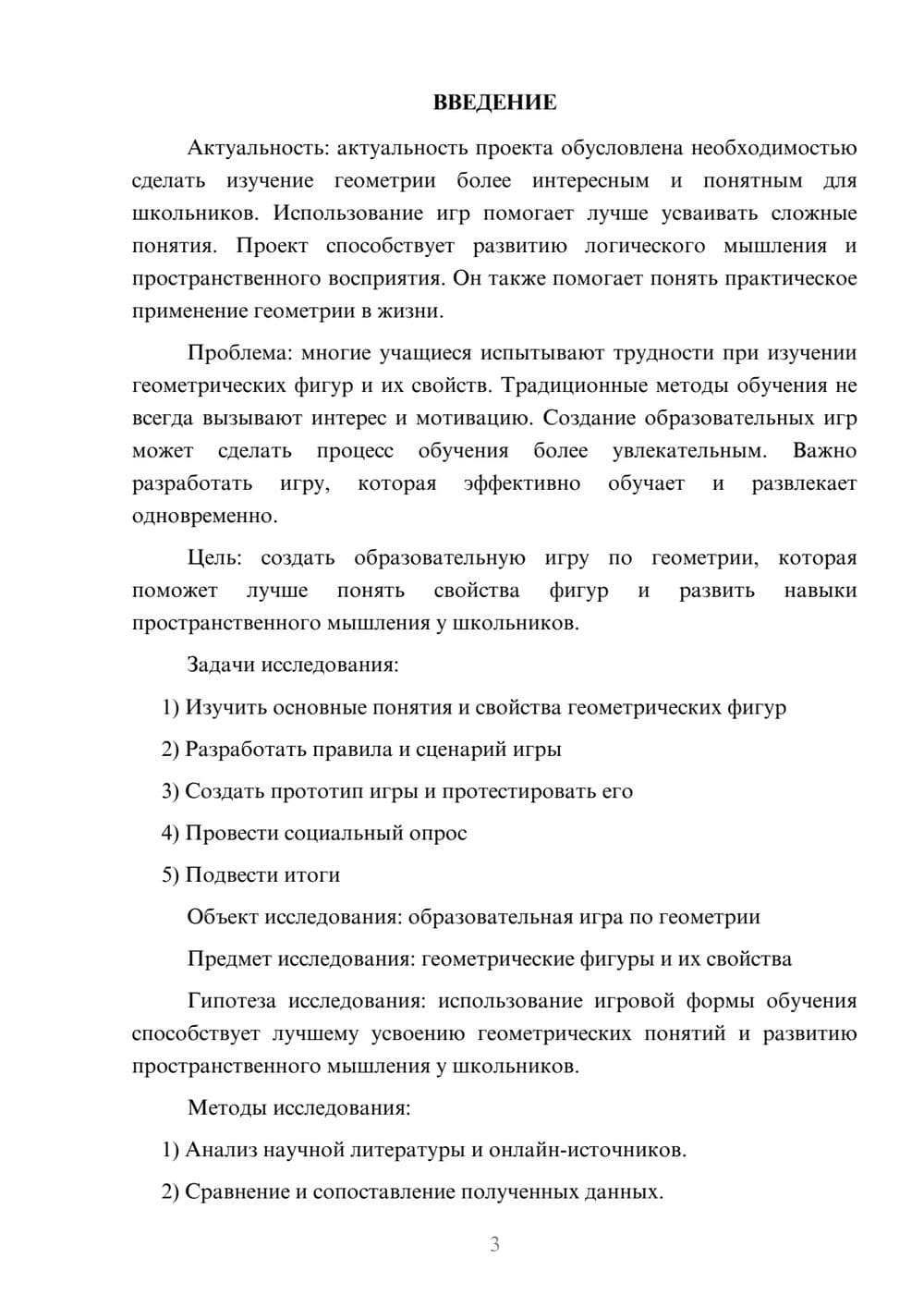 Предпросмотр проекта 3