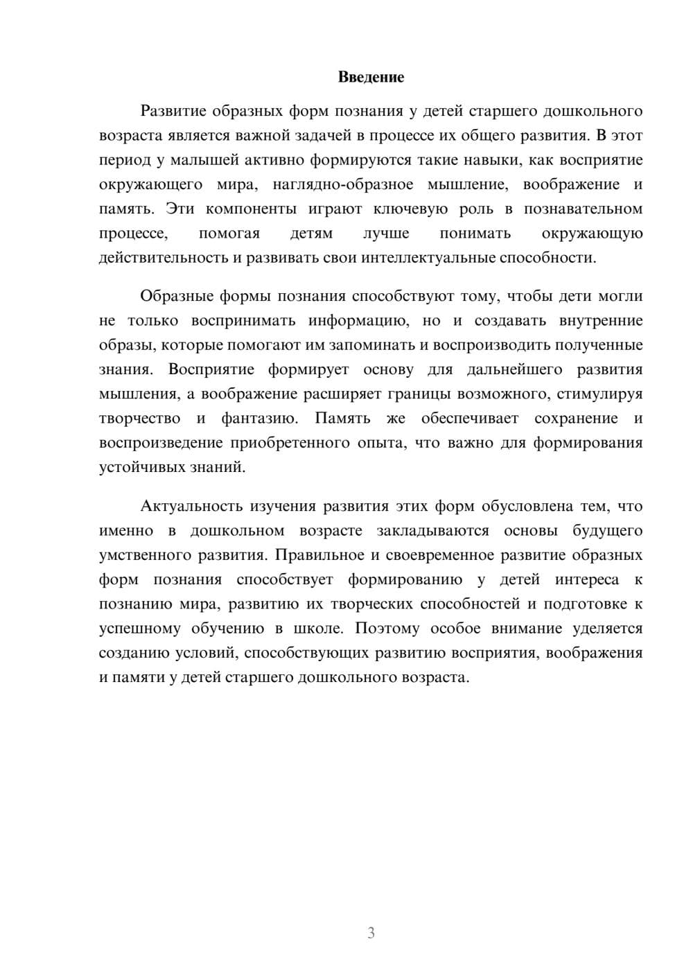 Предпросмотр доклада 3