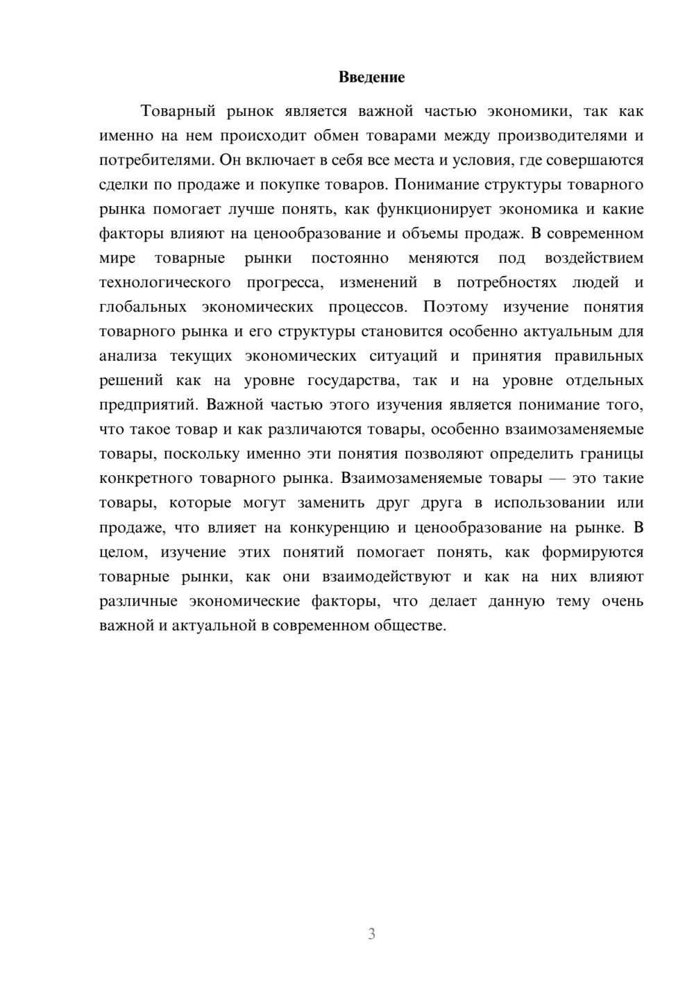 Предпросмотр доклада 3