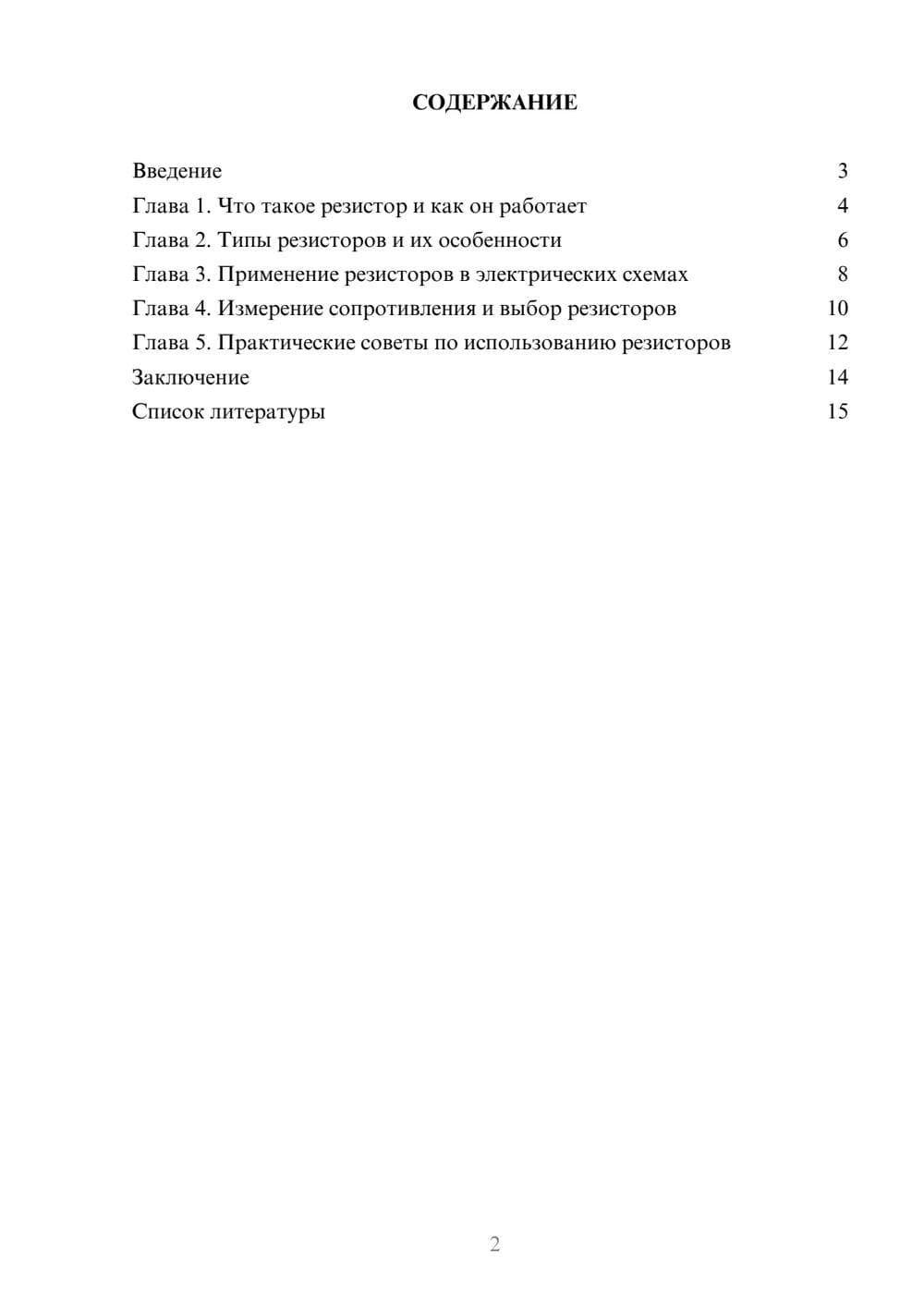 Предпросмотр доклада 2
