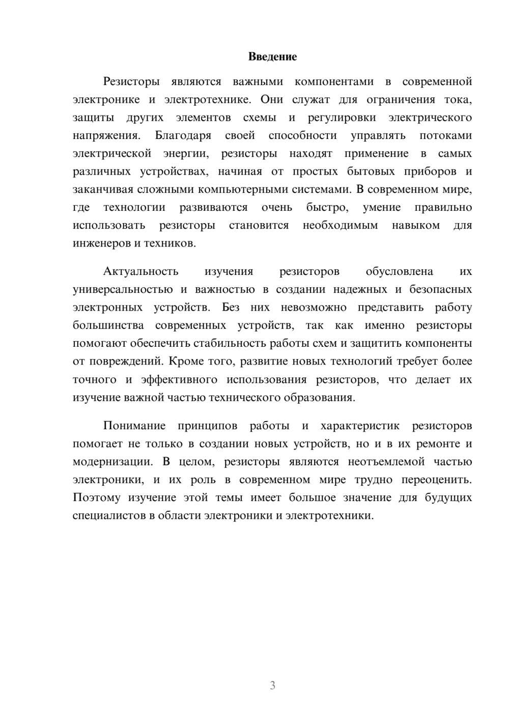 Предпросмотр доклада 3
