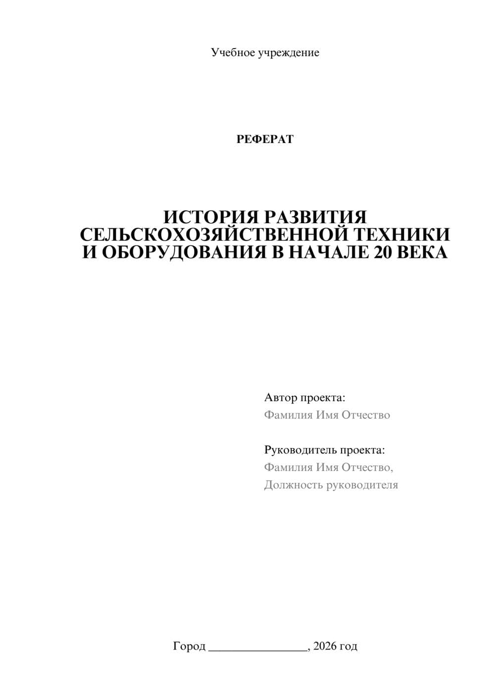 Предпросмотр реферата 1