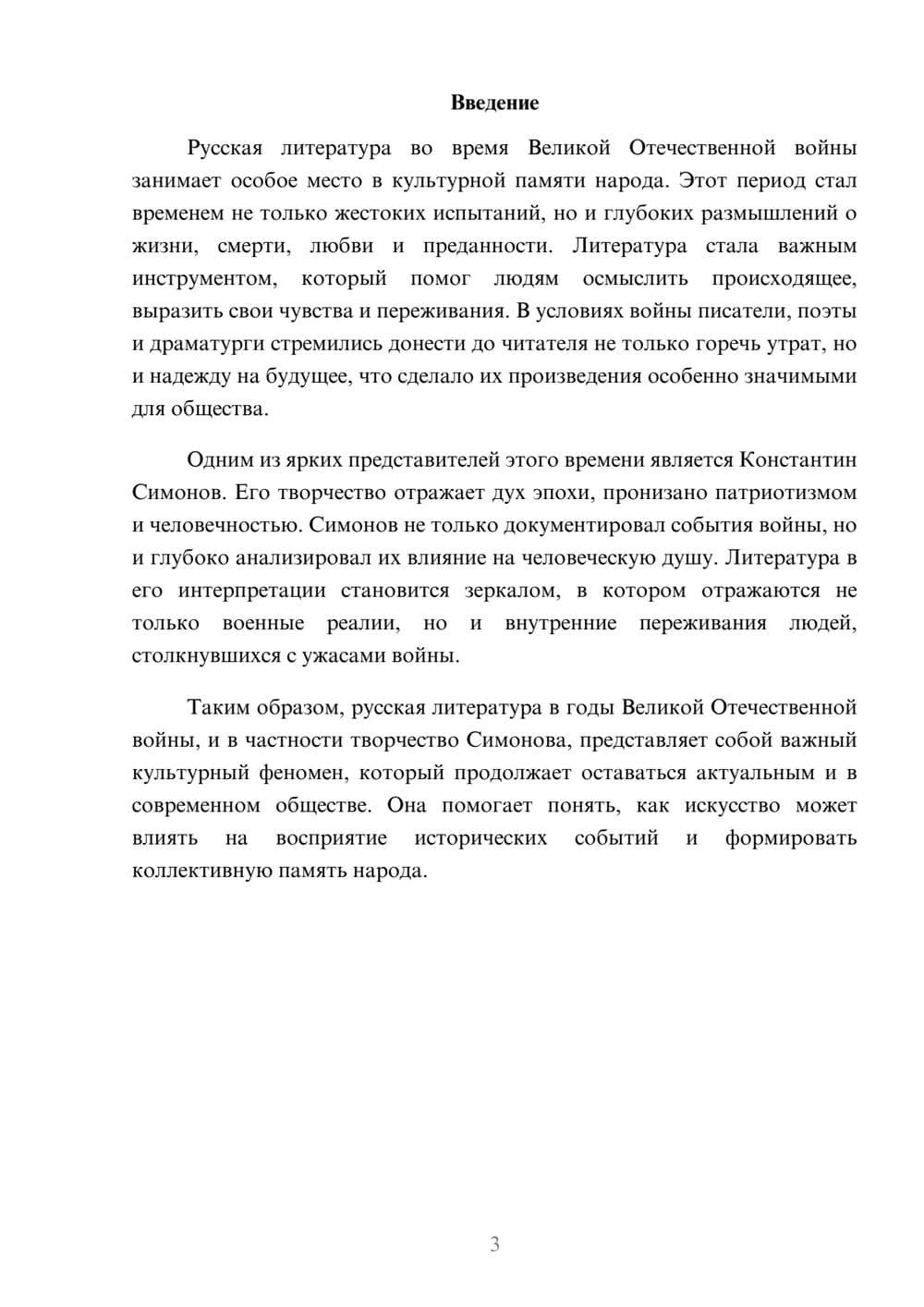 Предпросмотр реферата 3