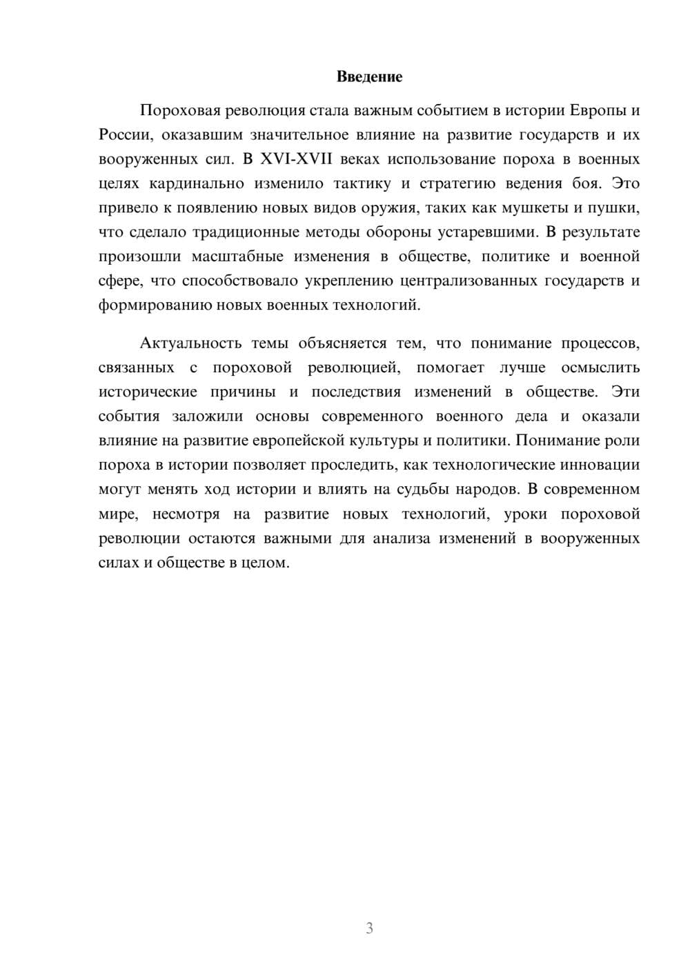 Предпросмотр доклада 3