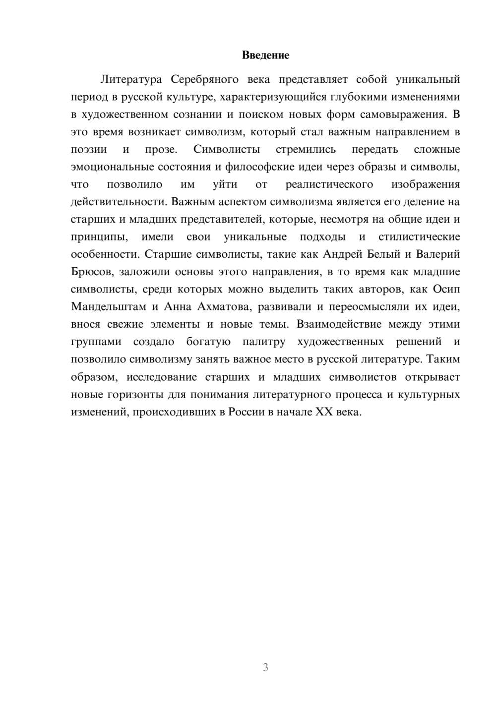 Предпросмотр реферата 3