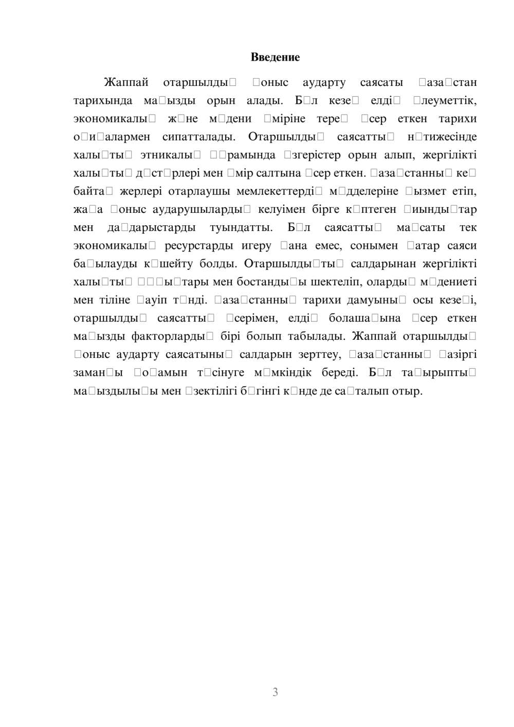 Предпросмотр реферата 3