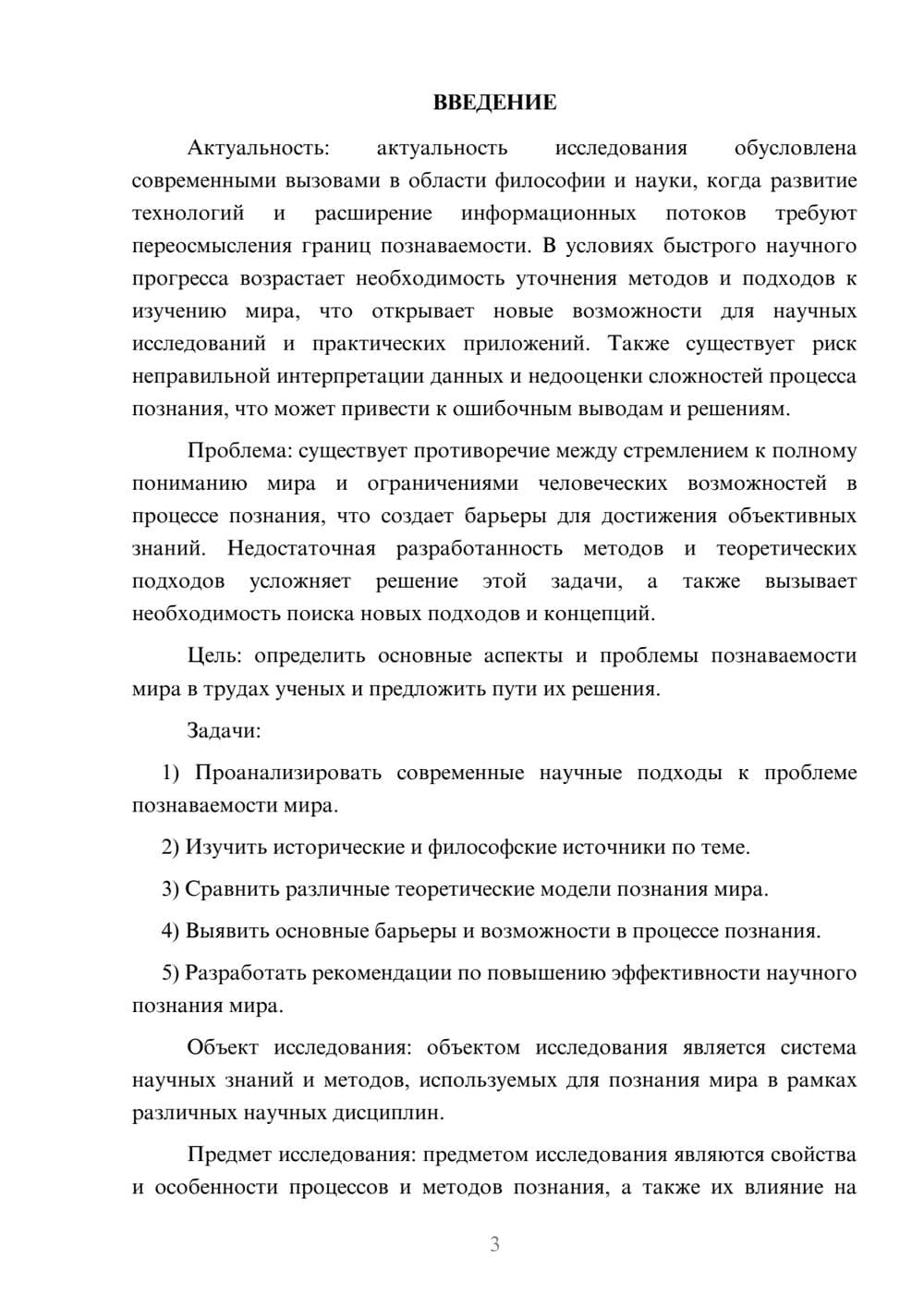 Предпросмотр курсовой работы 3
