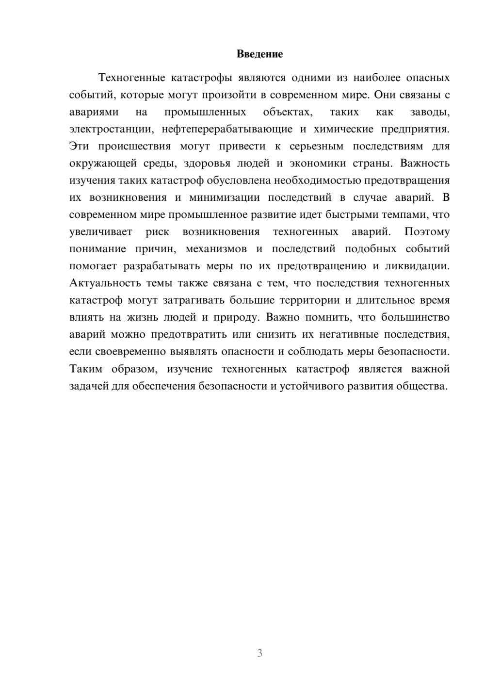 Предпросмотр доклада 3