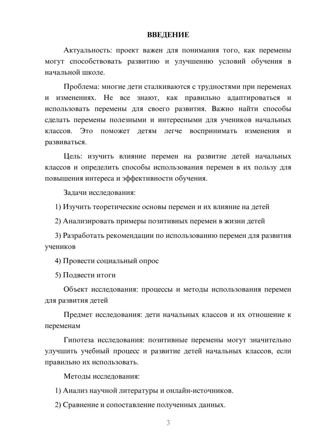 Предпросмотр проекта 3