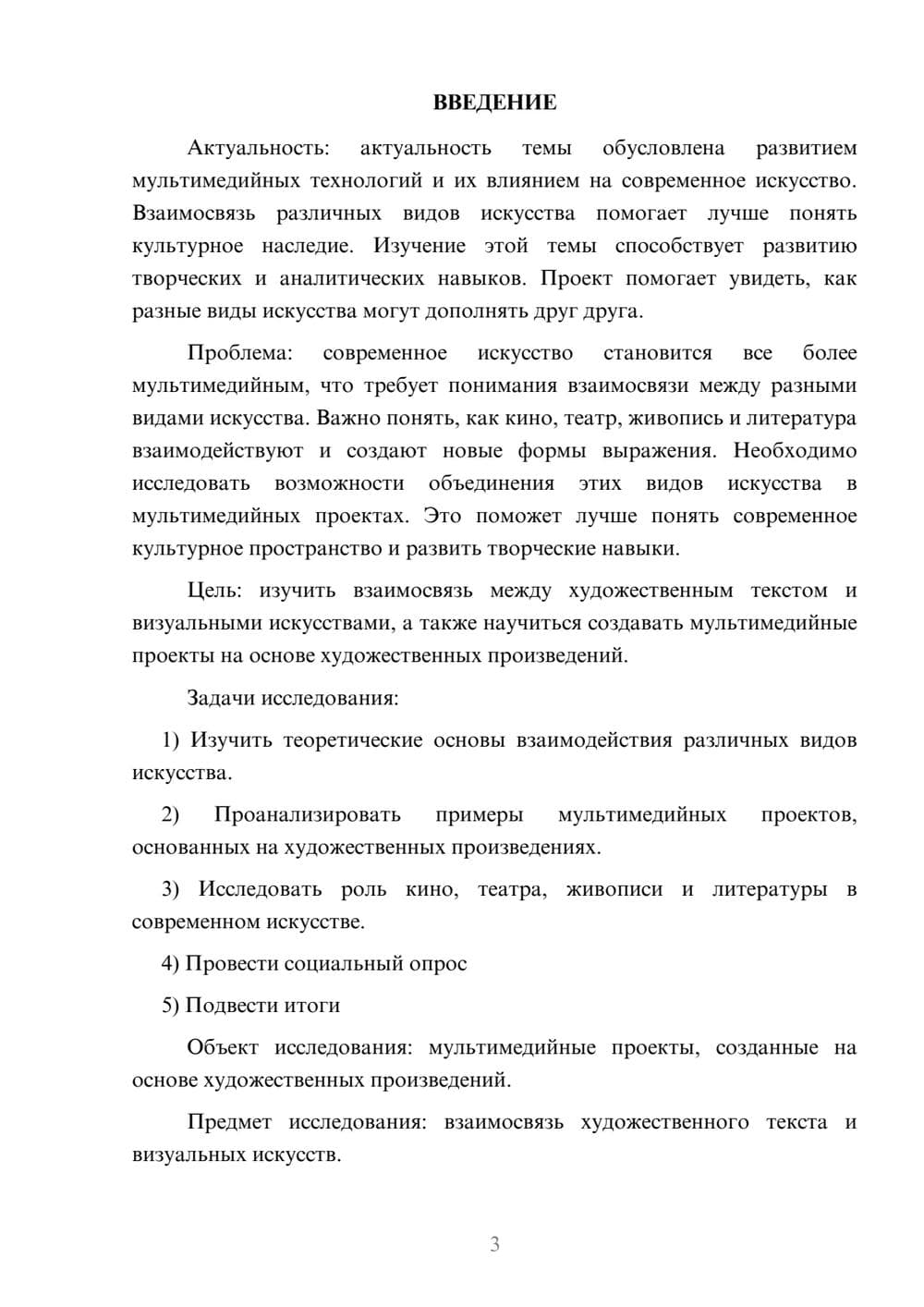 Предпросмотр проекта 3