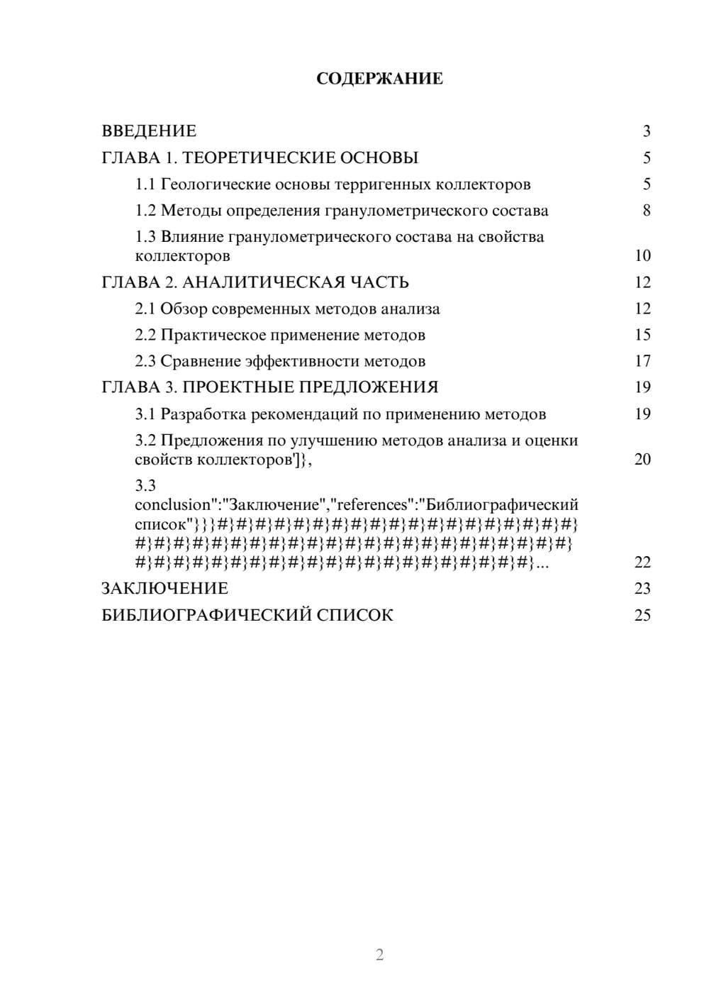 Предпросмотр курсовой работы 2